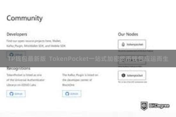TP钱包最新版  TokenPocket一站式加密货币钱包应运而生