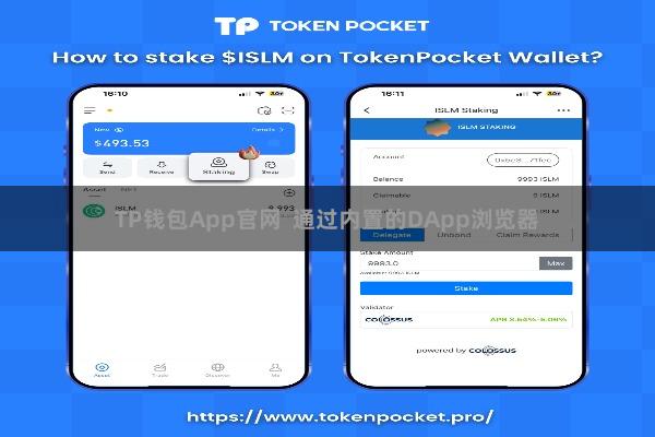 TP钱包App官网  通过内置的DApp浏览器